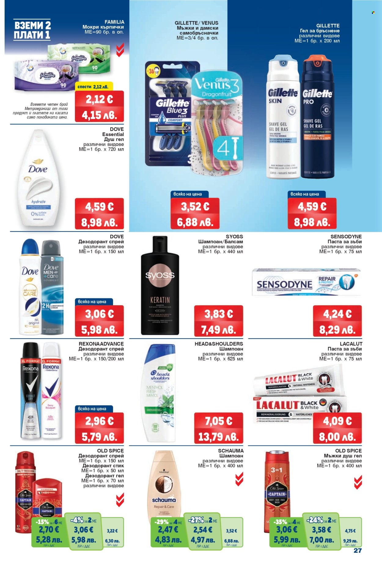 Брошура на МЕТРО - 12.03.2026 - 25.03.2026. Страница 27