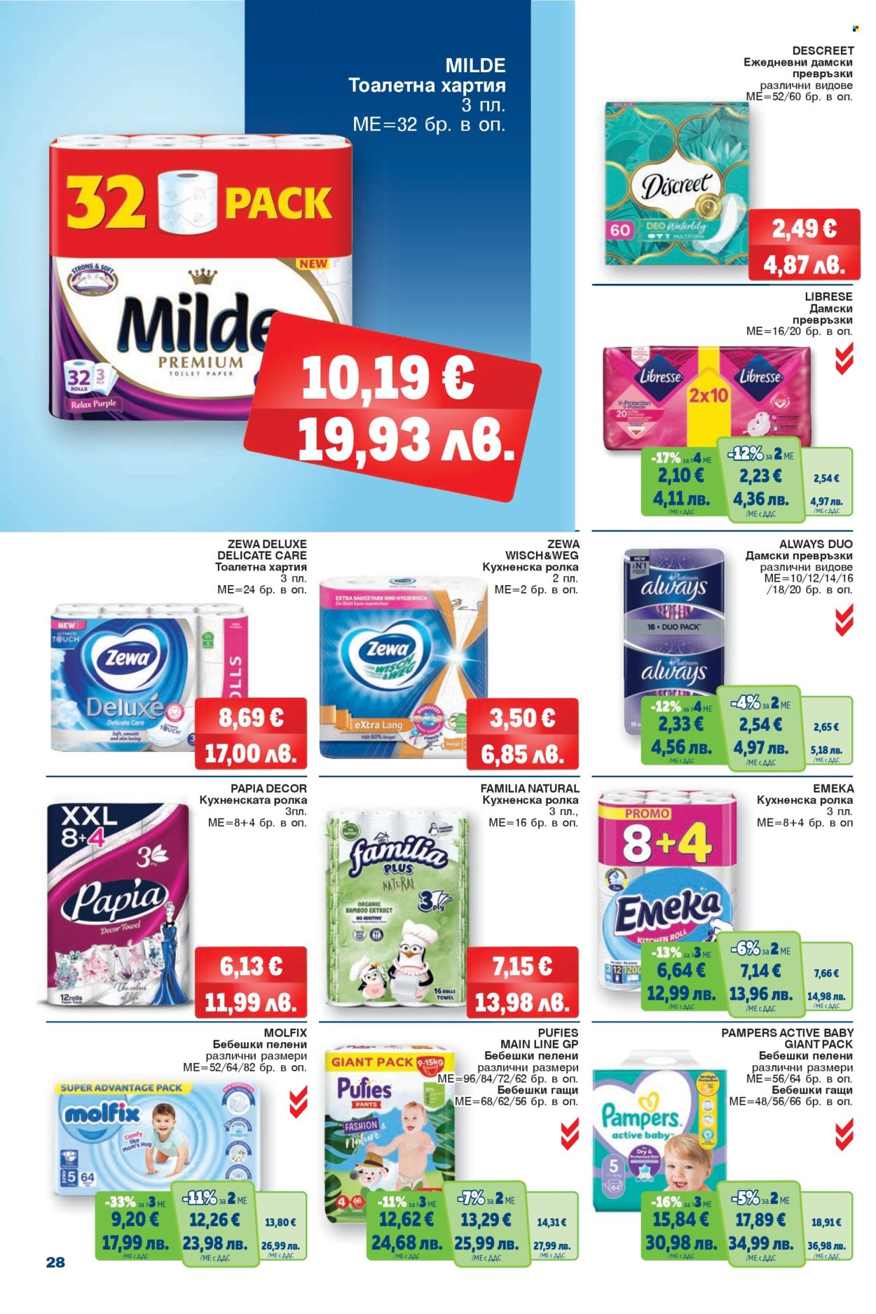 Брошура на МЕТРО - 12.03.2026 - 25.03.2026. Страница 28