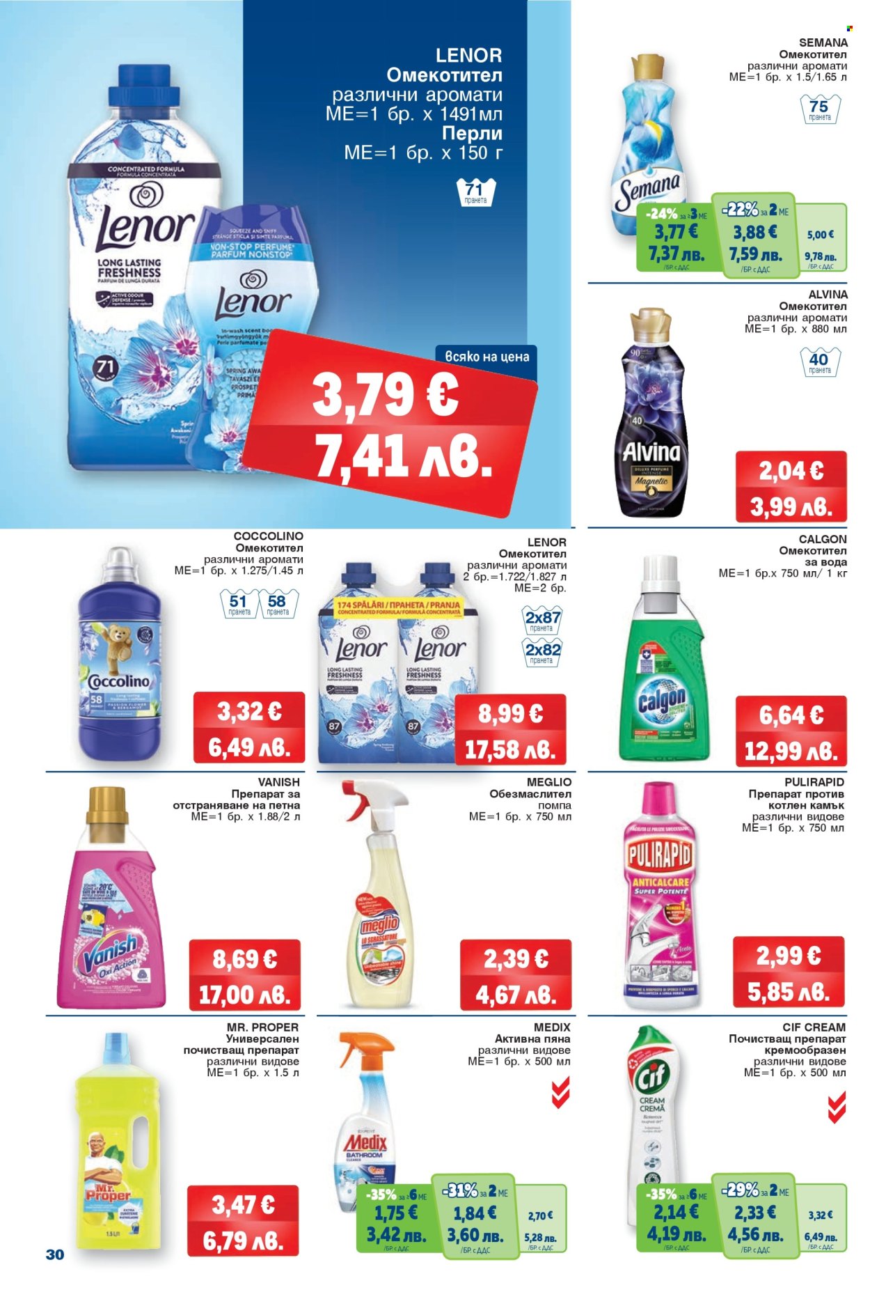 Брошура на МЕТРО - 12.03.2026 - 25.03.2026. Страница 30