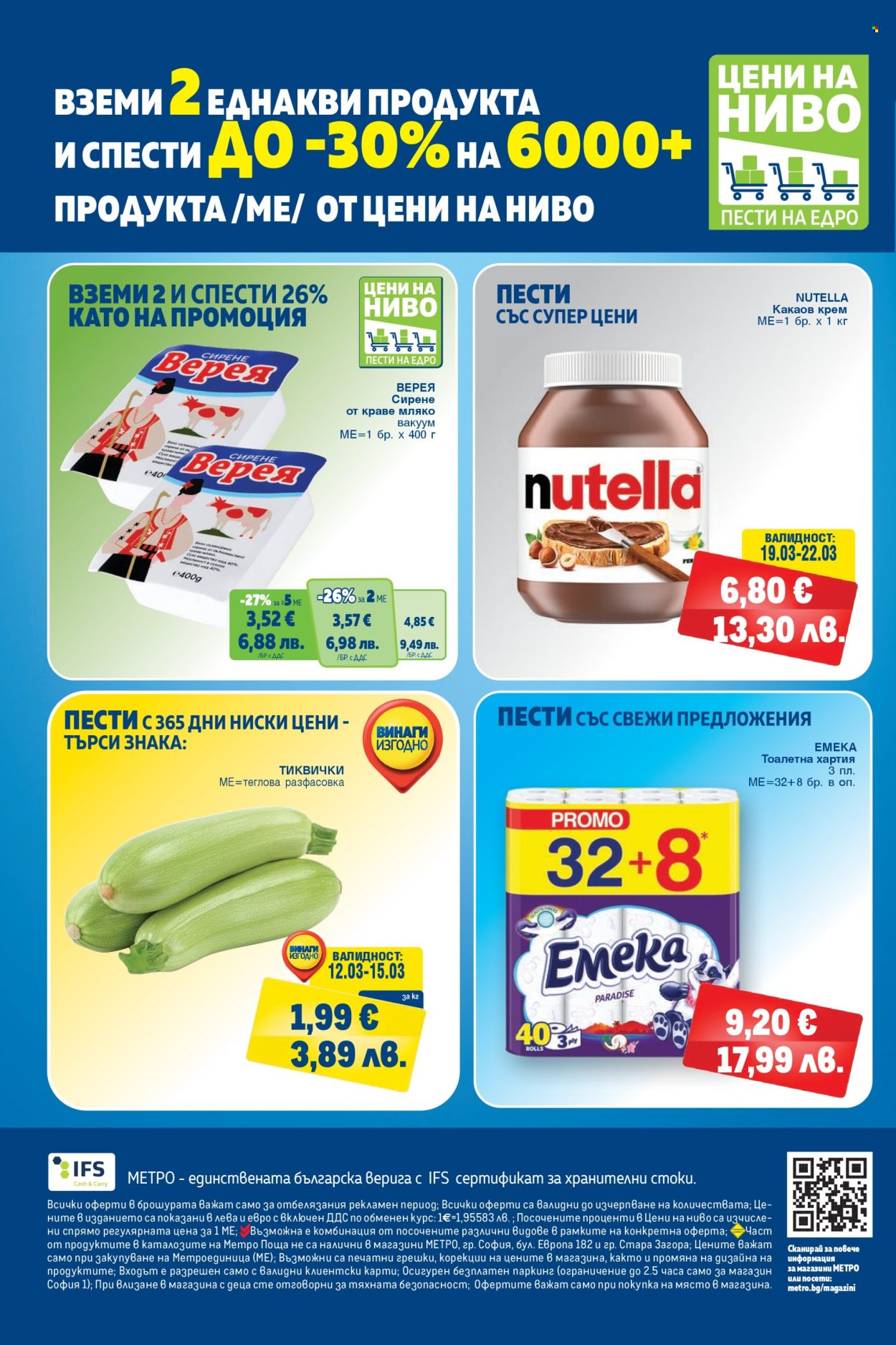 Брошура на МЕТРО - 12.03.2026 - 25.03.2026. Страница 32