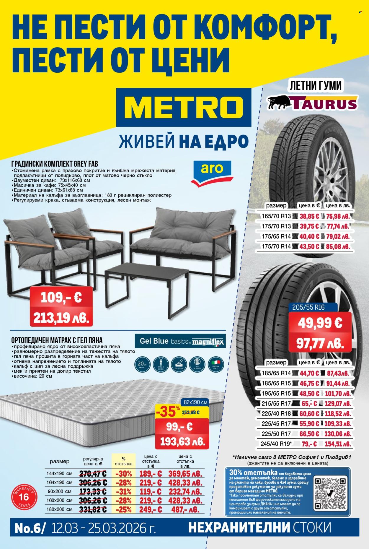 Брошура на МЕТРО - 12.03.2026 - 25.03.2026. Страница 1