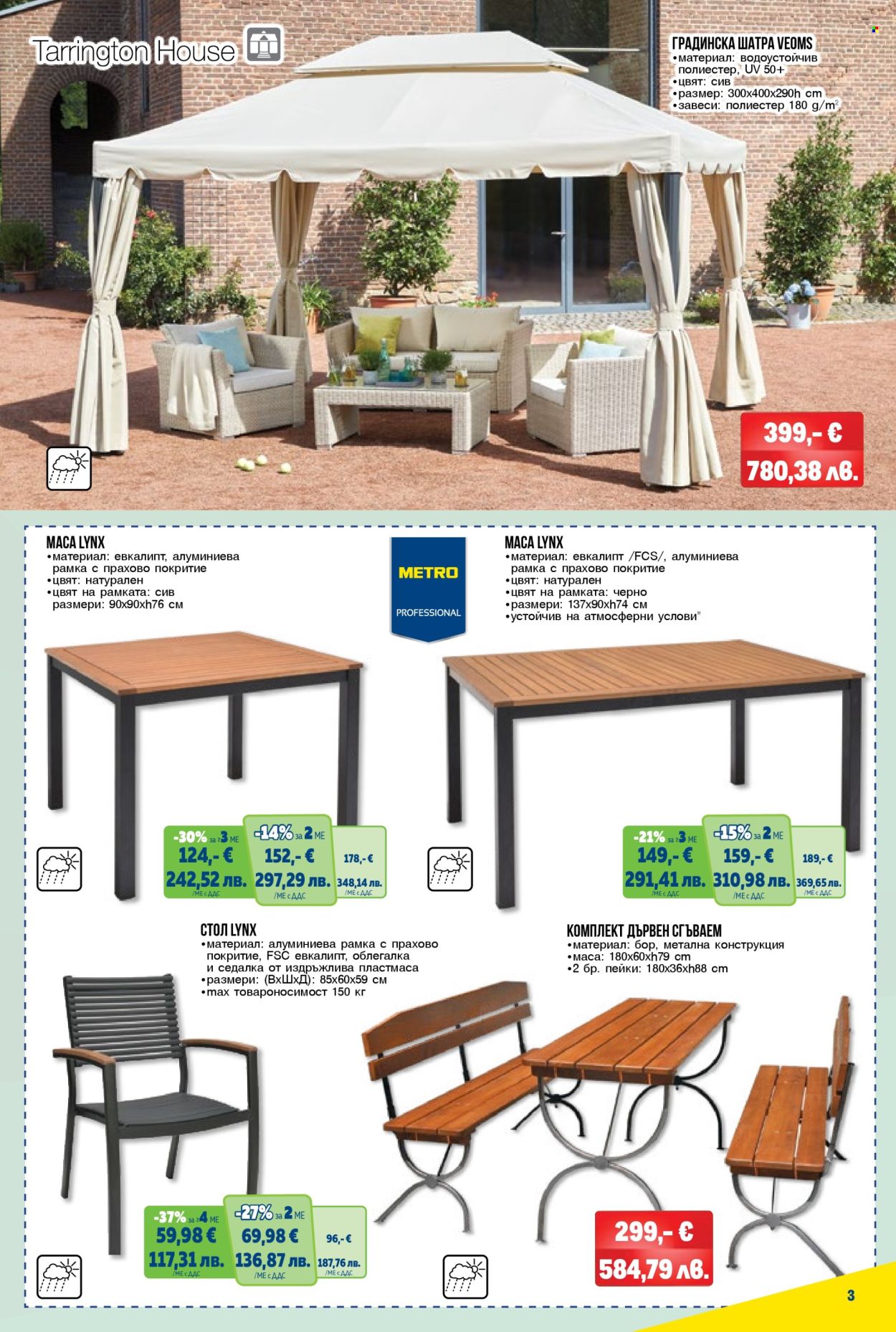 Брошура на МЕТРО - 12.03.2026 - 25.03.2026. Страница 3