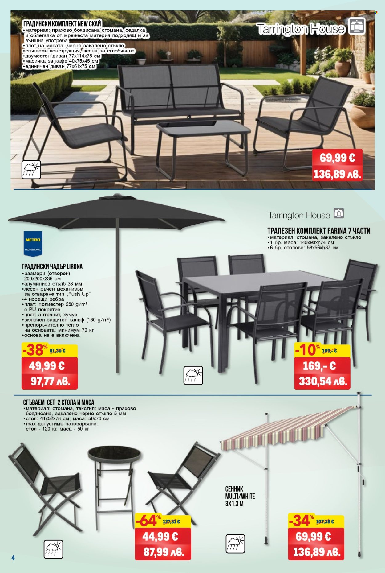 Брошура на МЕТРО - 12.03.2026 - 25.03.2026. Страница 4