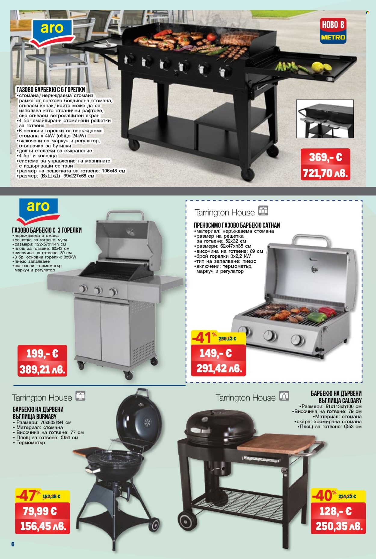 Брошура на МЕТРО - 12.03.2026 - 25.03.2026. Страница 6