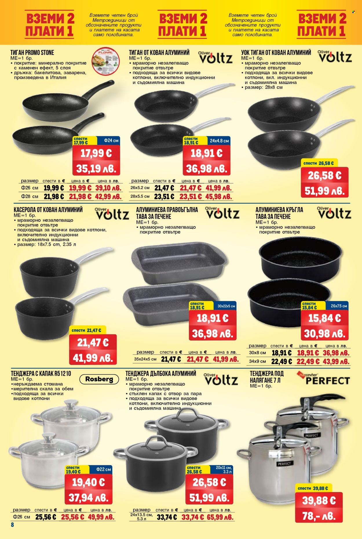 Брошура на МЕТРО - 12.03.2026 - 25.03.2026. Страница 8