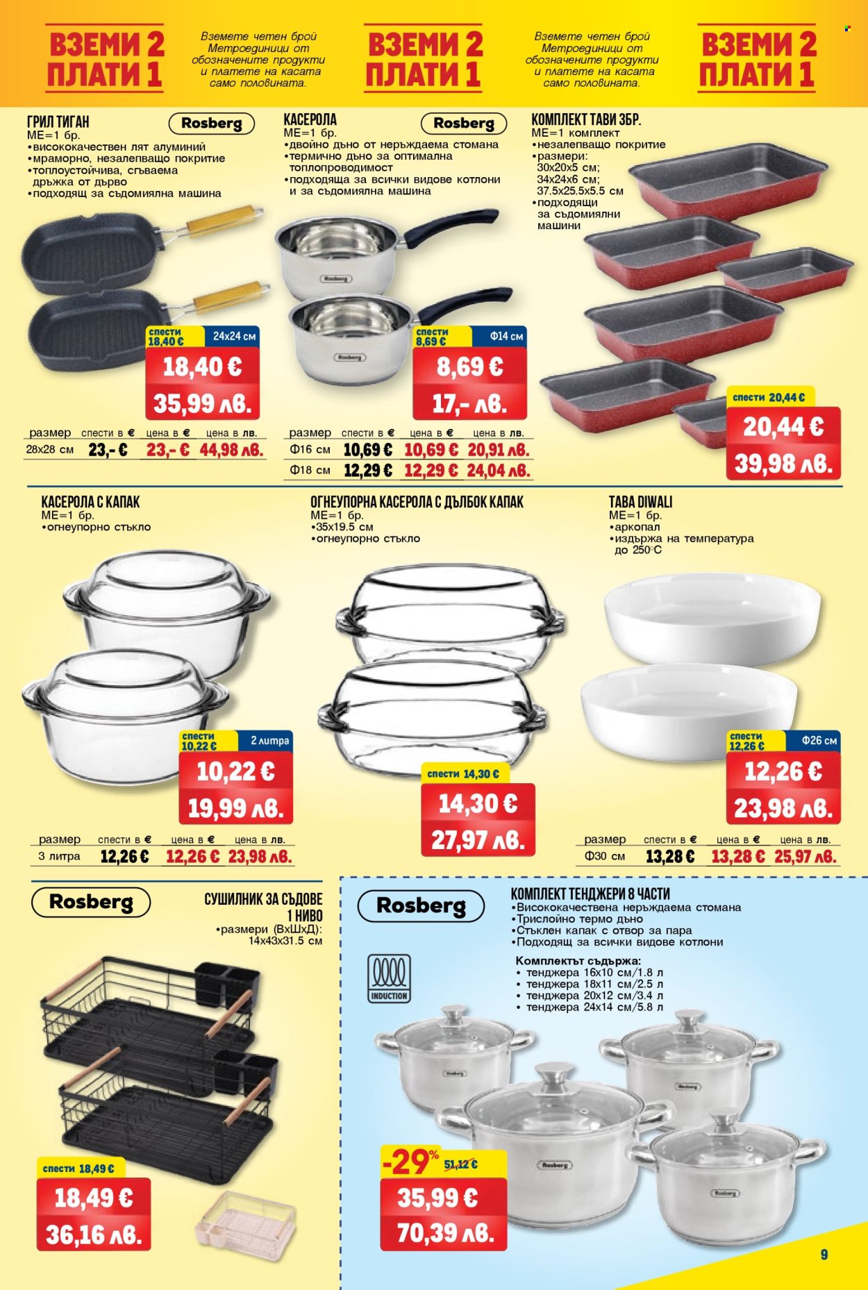 Брошура на МЕТРО - 12.03.2026 - 25.03.2026. Страница 9