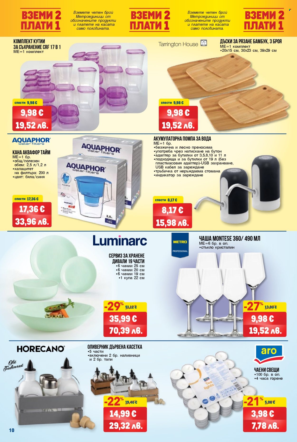 Брошура на МЕТРО - 12.03.2026 - 25.03.2026. Страница 10