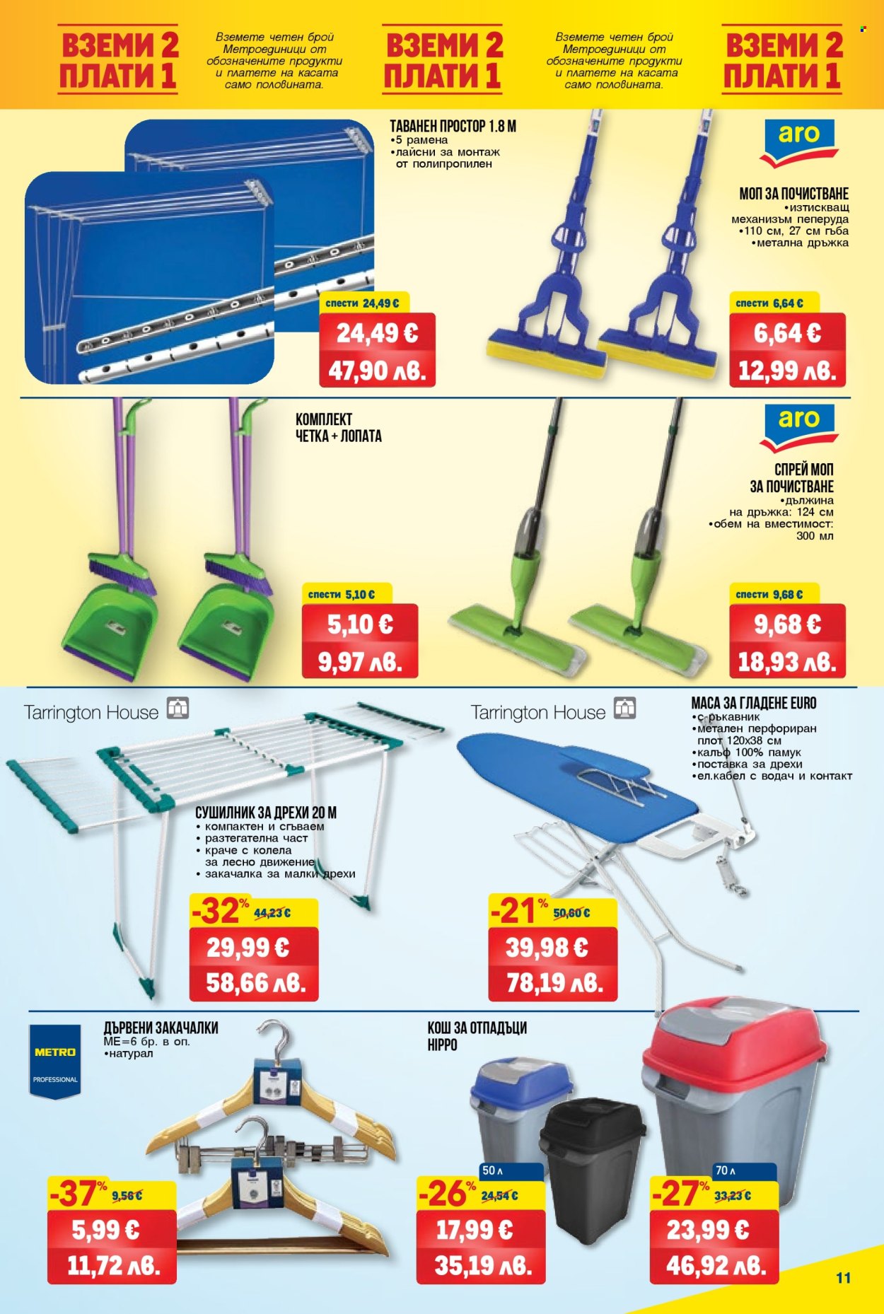 Брошура на МЕТРО - 12.03.2026 - 25.03.2026. Страница 11