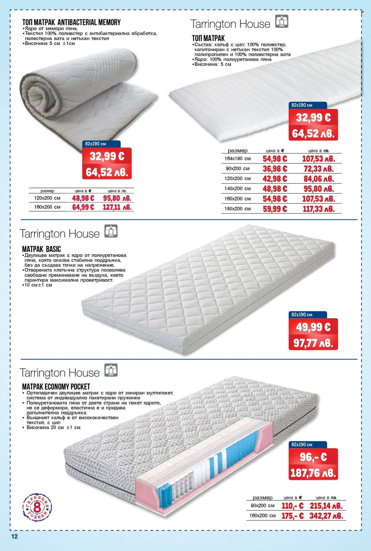 Брошура на МЕТРО - 12.03.2026 - 25.03.2026. Страница 12