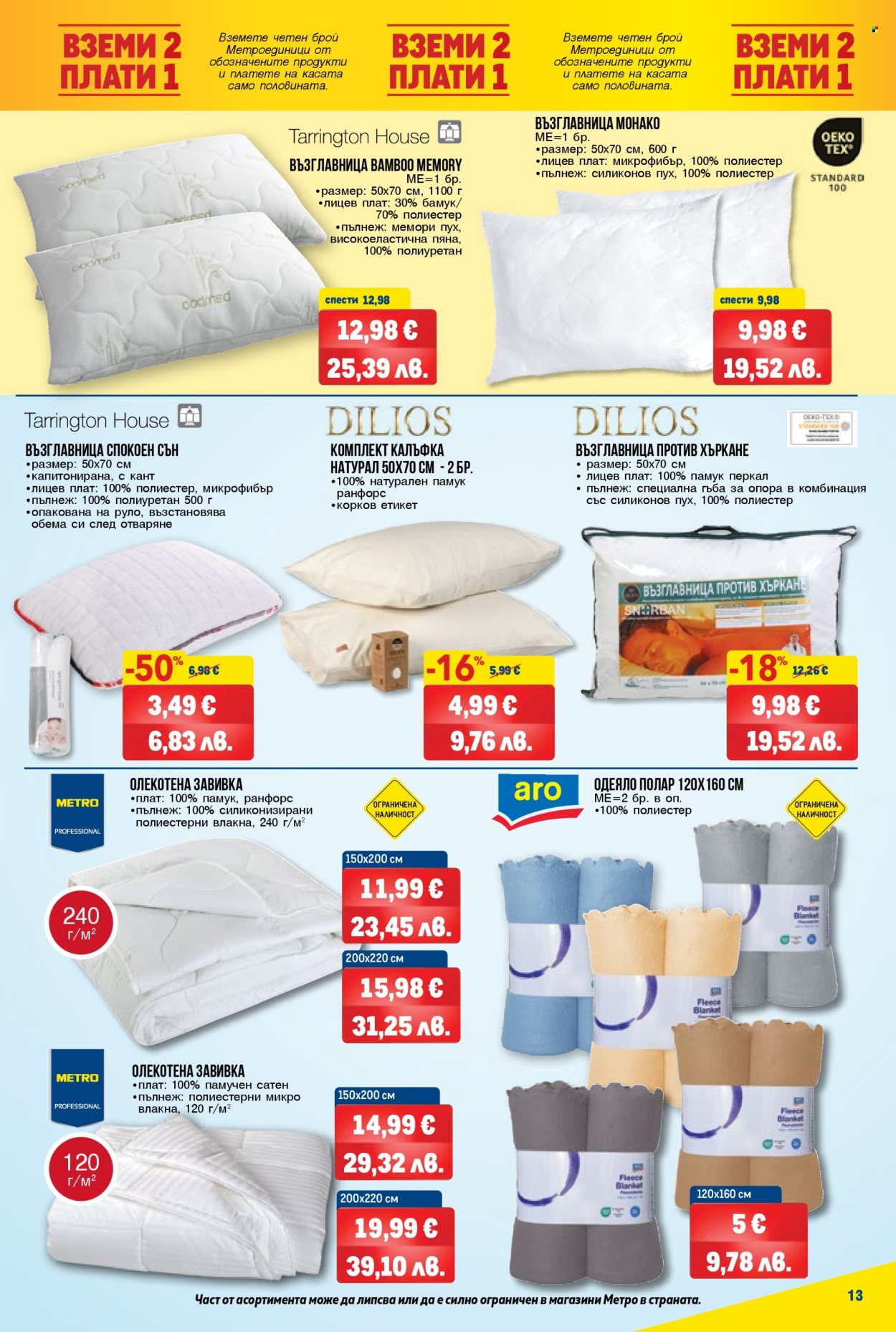 Брошура на МЕТРО - 12.03.2026 - 25.03.2026. Страница 13
