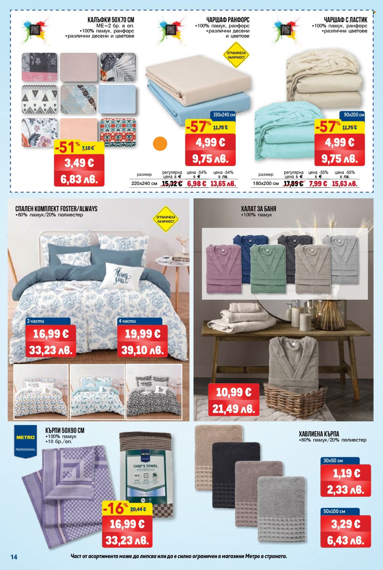 Брошура на МЕТРО - 12.03.2026 - 25.03.2026. Страница 14