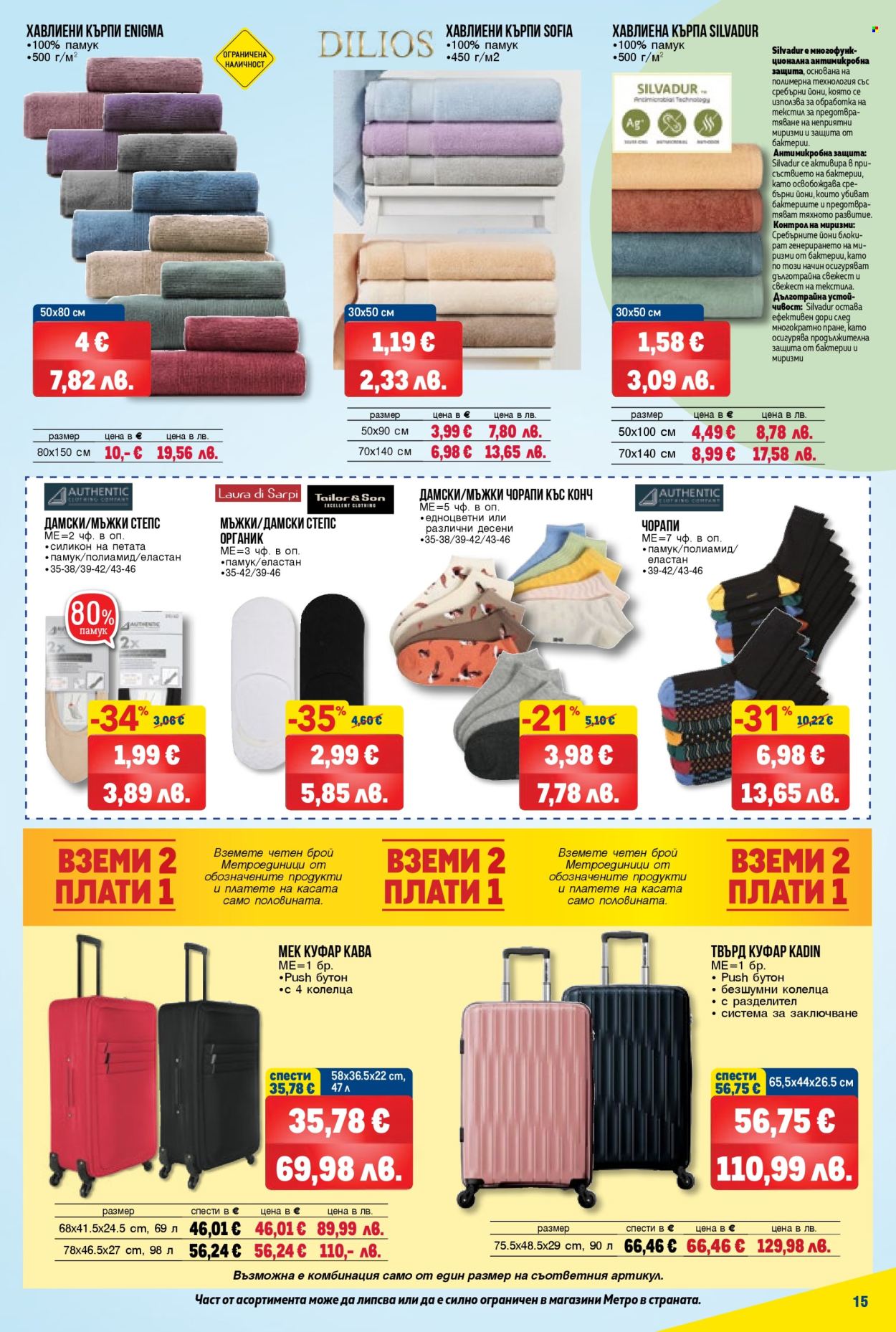 Брошура на МЕТРО - 12.03.2026 - 25.03.2026. Страница 15
