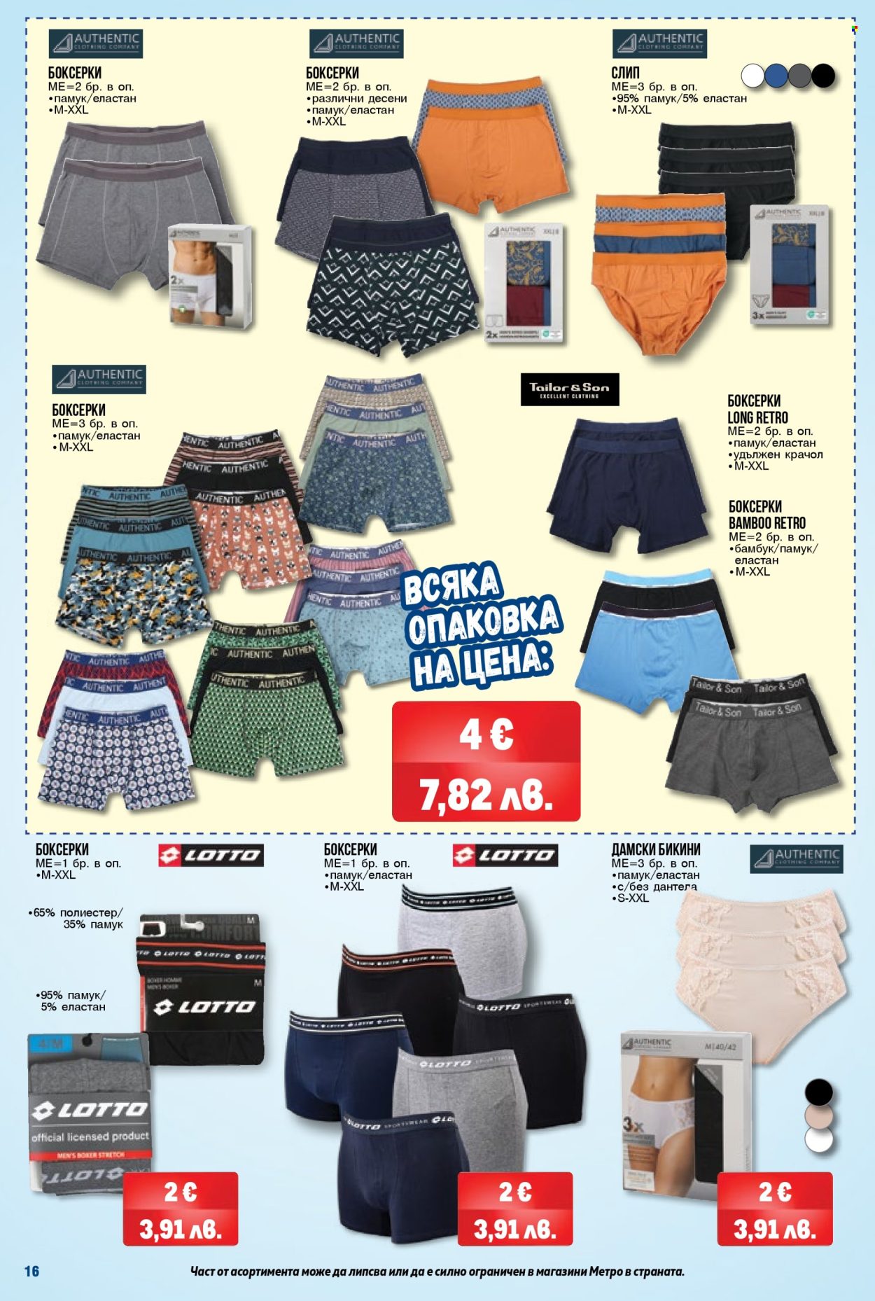 Брошура на МЕТРО - 12.03.2026 - 25.03.2026. Страница 16