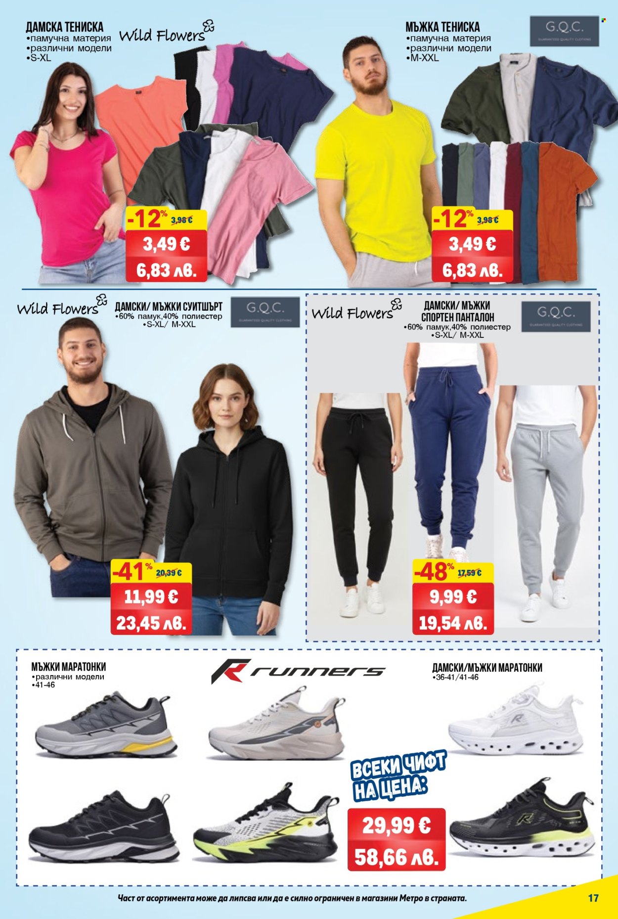 Брошура на МЕТРО - 12.03.2026 - 25.03.2026. Страница 17