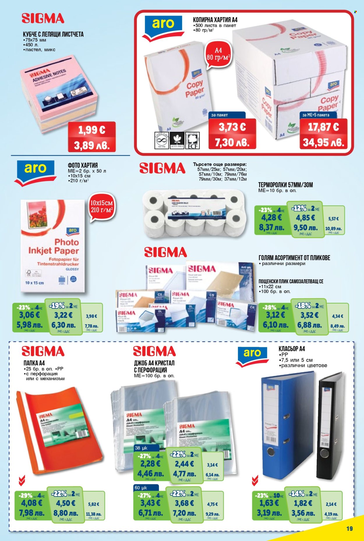 Брошура на МЕТРО - 12.03.2026 - 25.03.2026. Страница 19