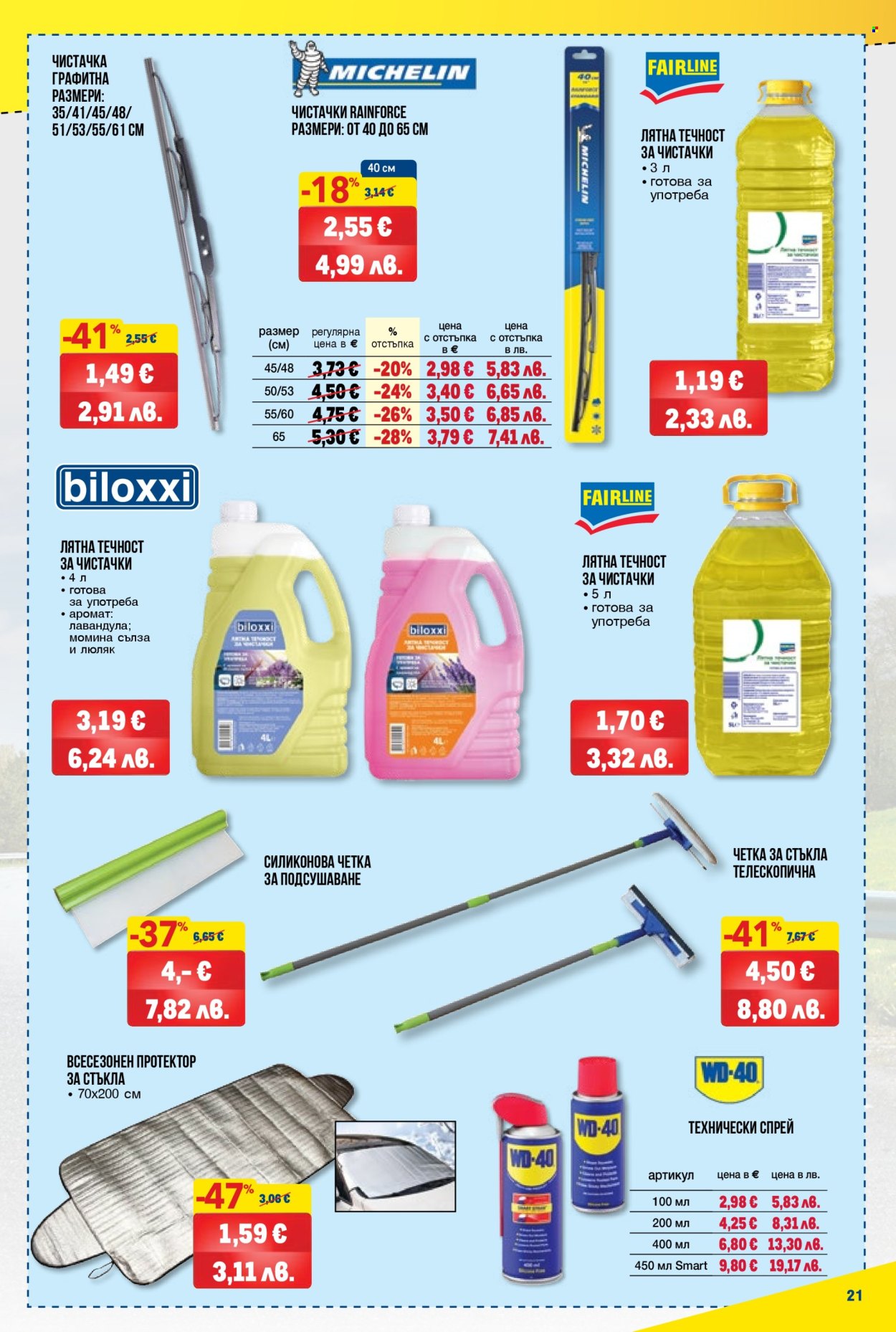 Брошура на МЕТРО - 12.03.2026 - 25.03.2026. Страница 21