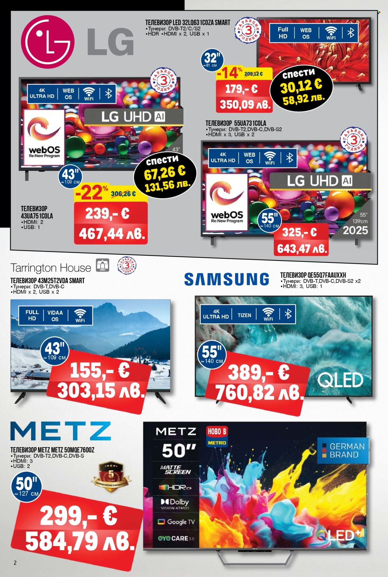 Брошура на МЕТРО - 12.03.2026 - 25.03.2026. Страница 2