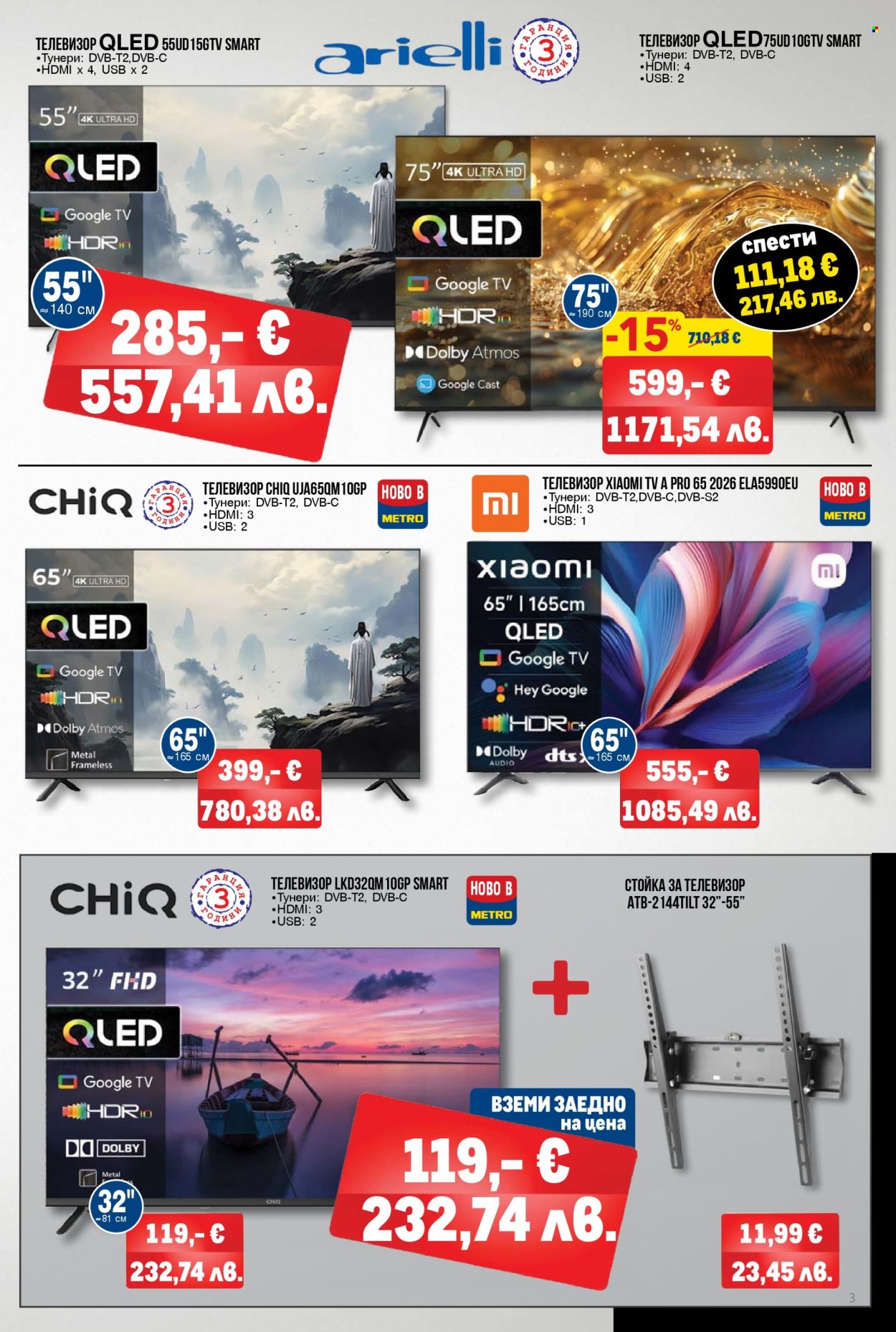 Брошура на МЕТРО - 12.03.2026 - 25.03.2026. Страница 3