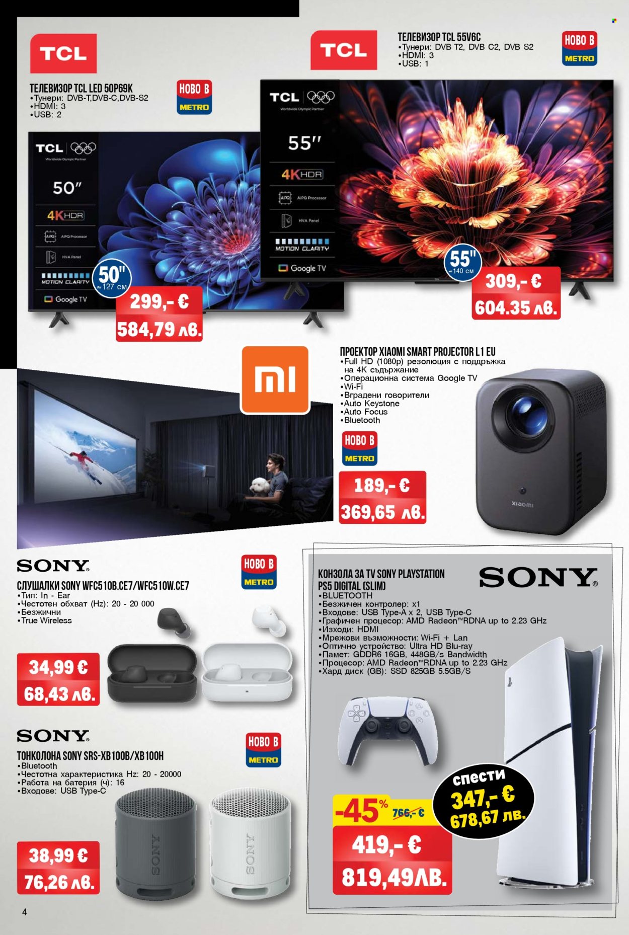 Брошура на МЕТРО - 12.03.2026 - 25.03.2026. Страница 4