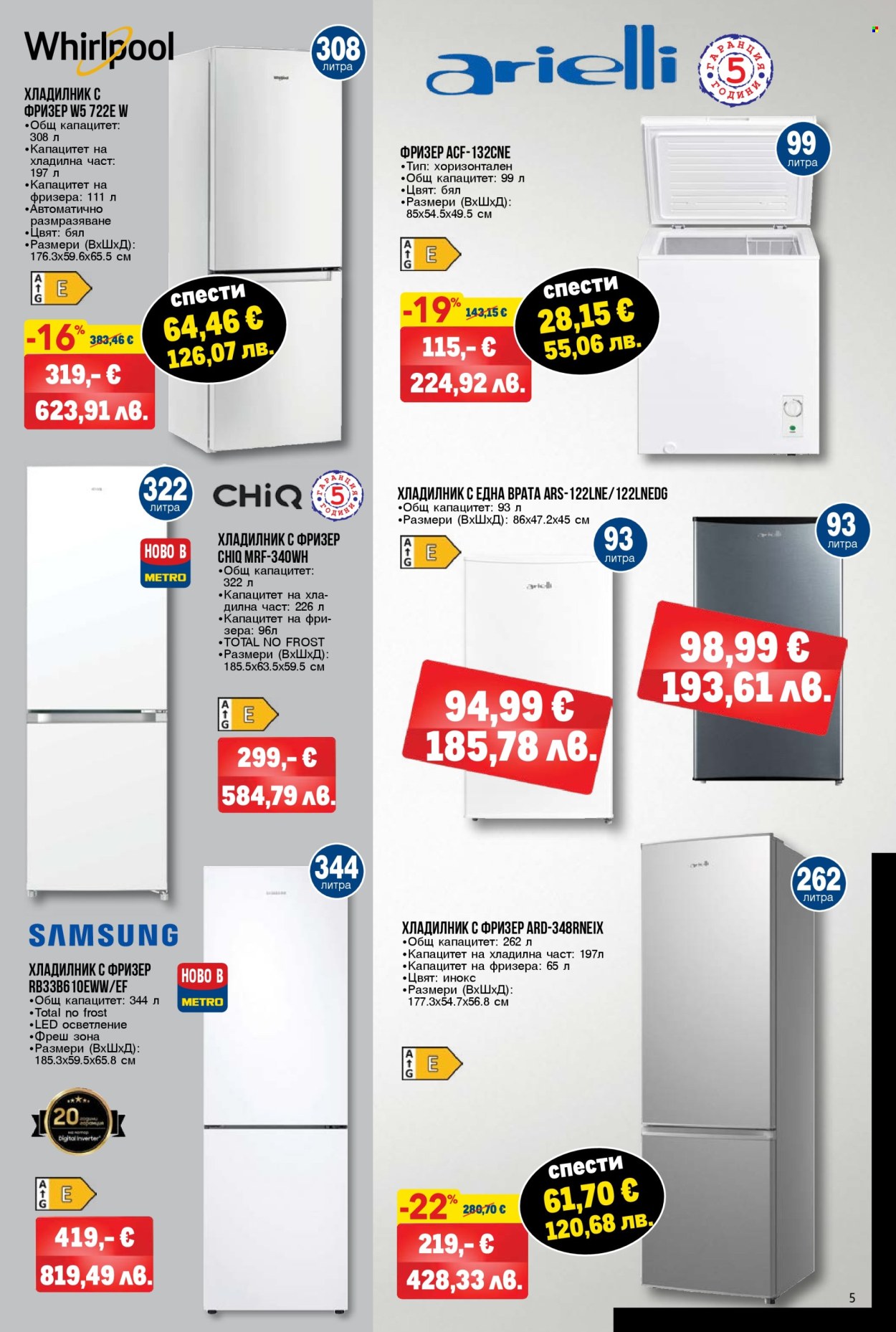 Брошура на МЕТРО - 12.03.2026 - 25.03.2026. Страница 5