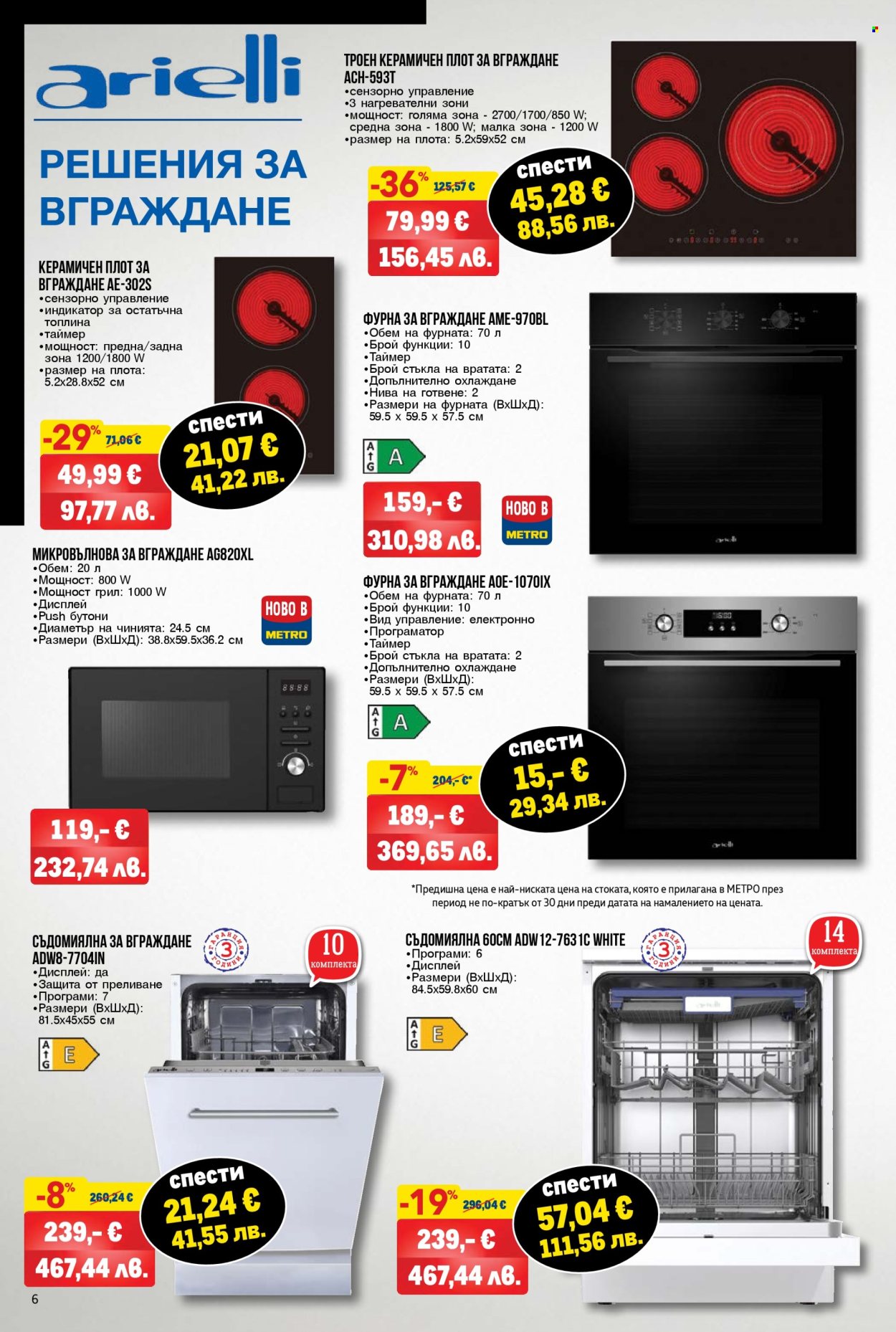 Брошура на МЕТРО - 12.03.2026 - 25.03.2026. Страница 6