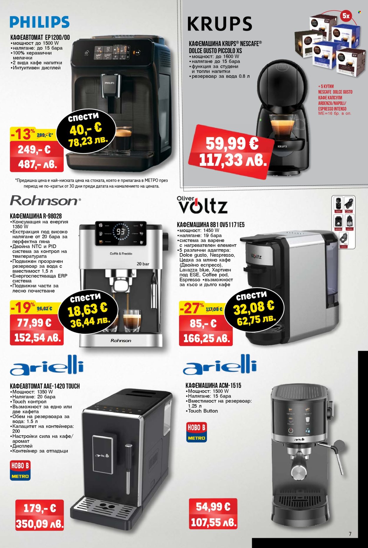 Брошура на МЕТРО - 12.03.2026 - 25.03.2026. Страница 7