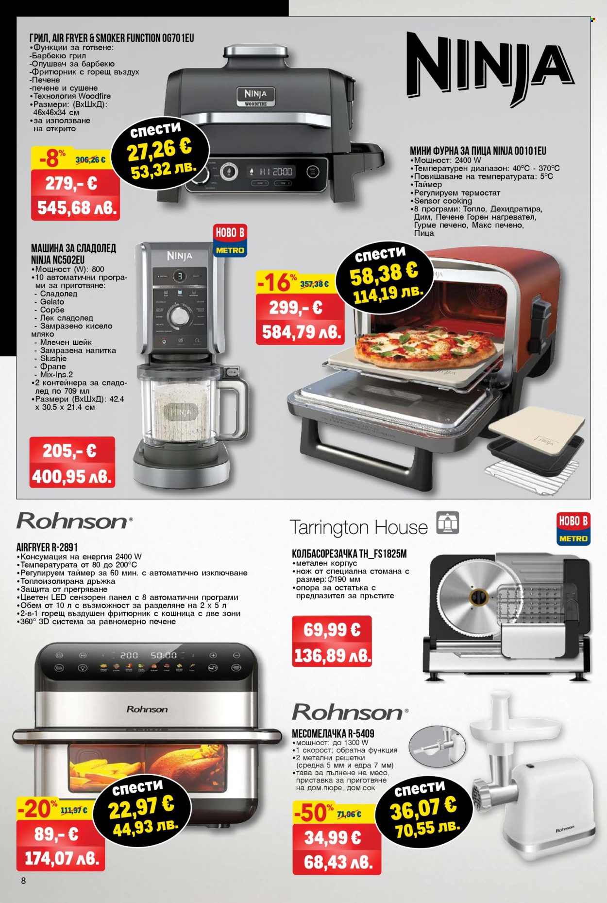 Брошура на МЕТРО - 12.03.2026 - 25.03.2026. Страница 8