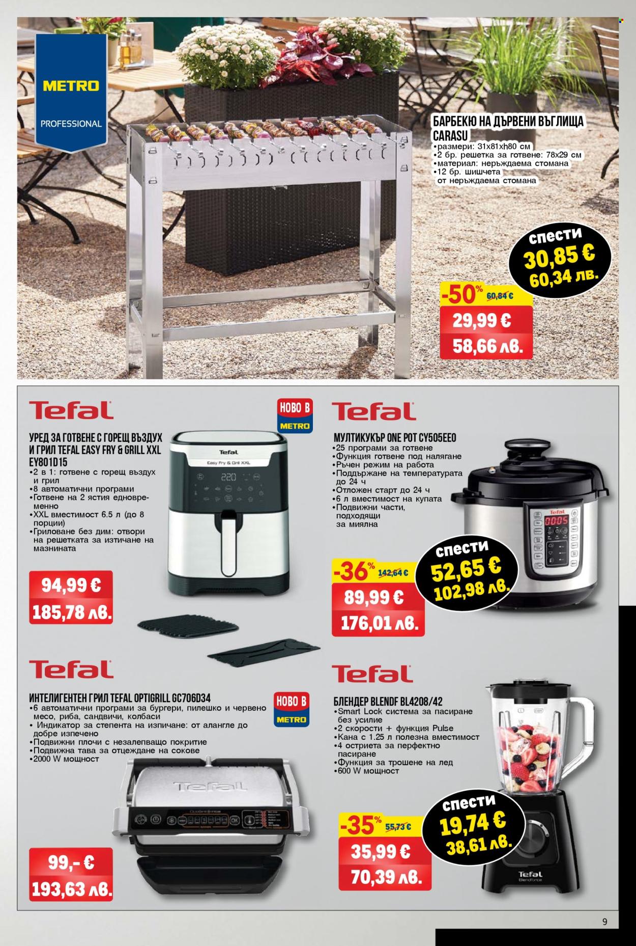 Брошура на МЕТРО - 12.03.2026 - 25.03.2026. Страница 9