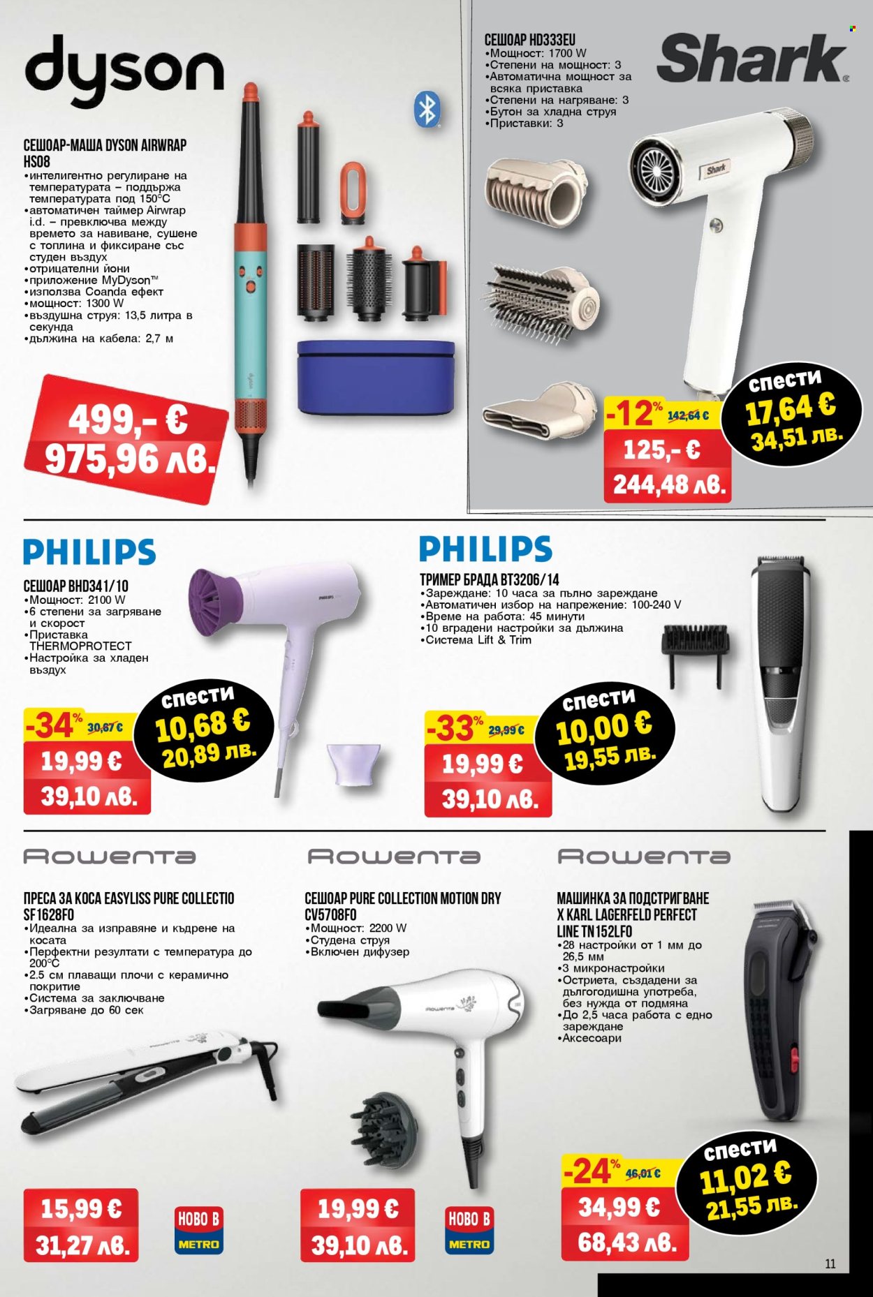 Брошура на МЕТРО - 12.03.2026 - 25.03.2026. Страница 11