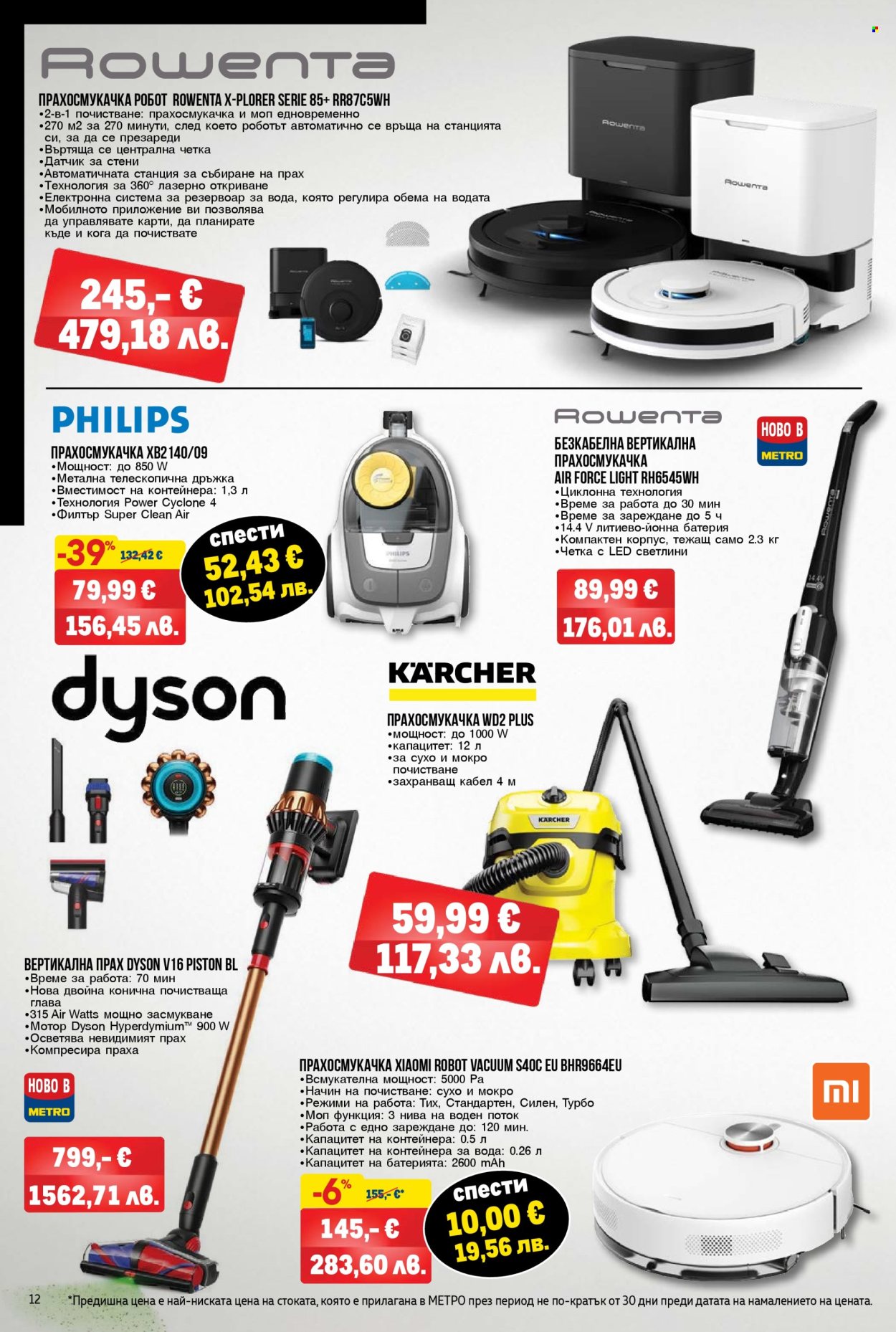 Брошура на МЕТРО - 12.03.2026 - 25.03.2026. Страница 12