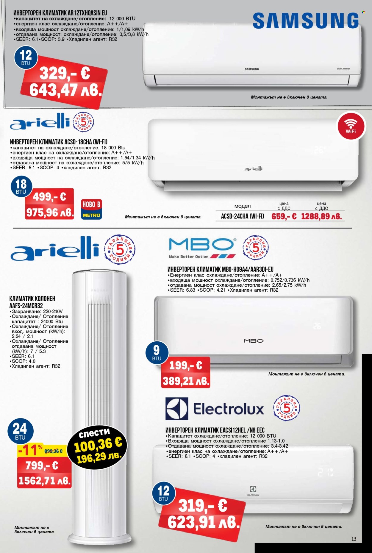 Брошура на МЕТРО - 12.03.2026 - 25.03.2026. Страница 13