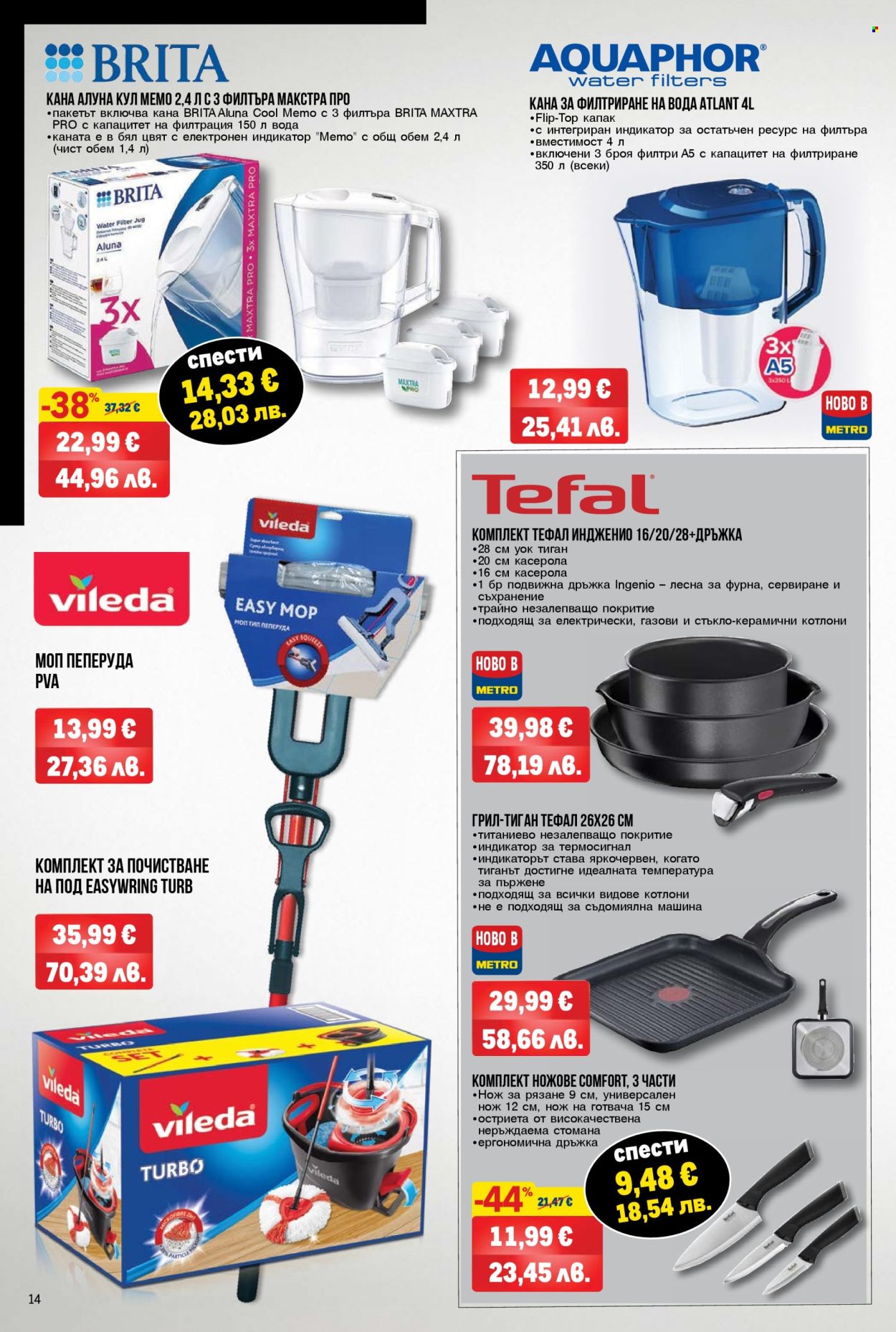 Брошура на МЕТРО - 12.03.2026 - 25.03.2026. Страница 14