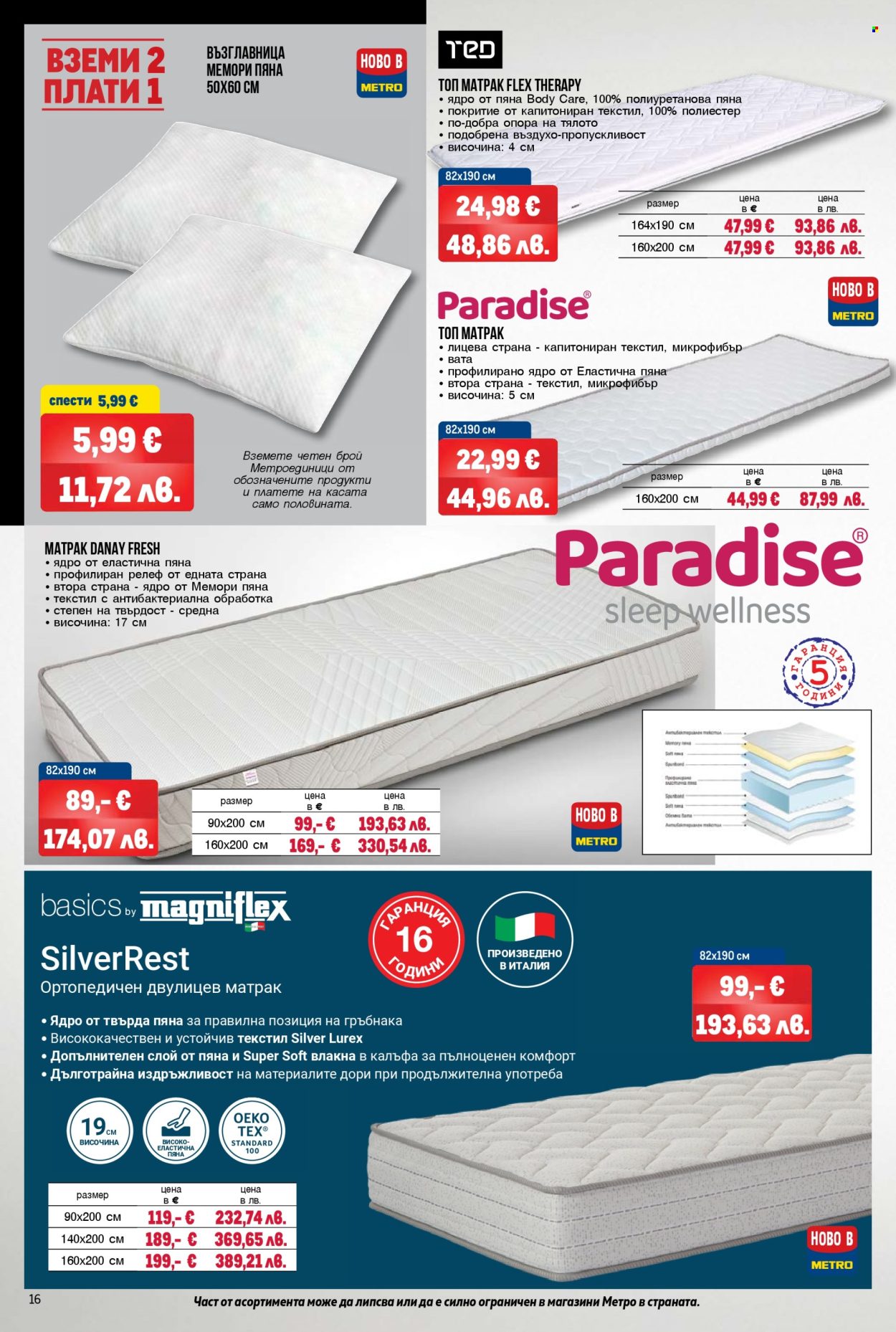 Брошура на МЕТРО - 12.03.2026 - 25.03.2026. Страница 16