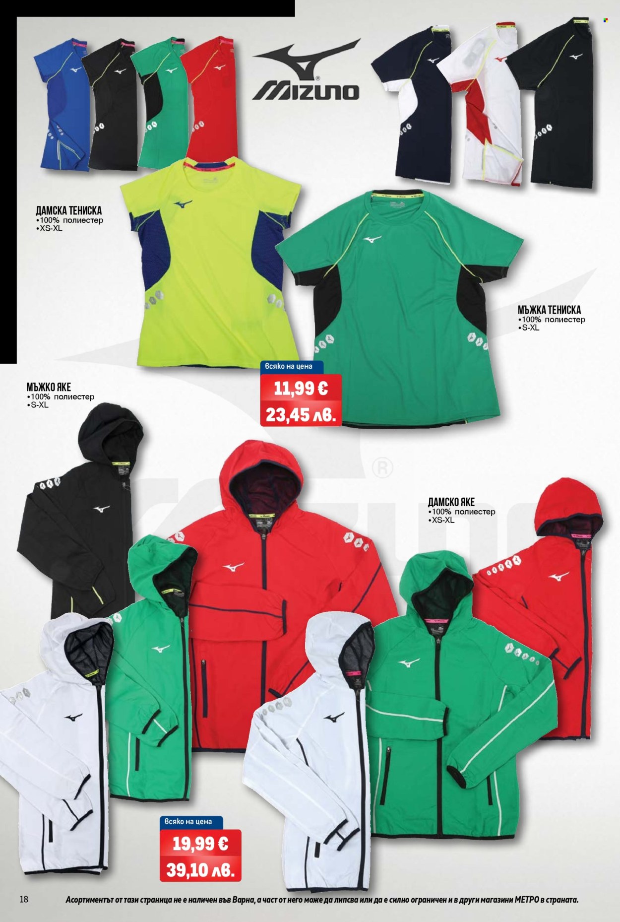 Брошура на МЕТРО - 12.03.2026 - 25.03.2026. Страница 18