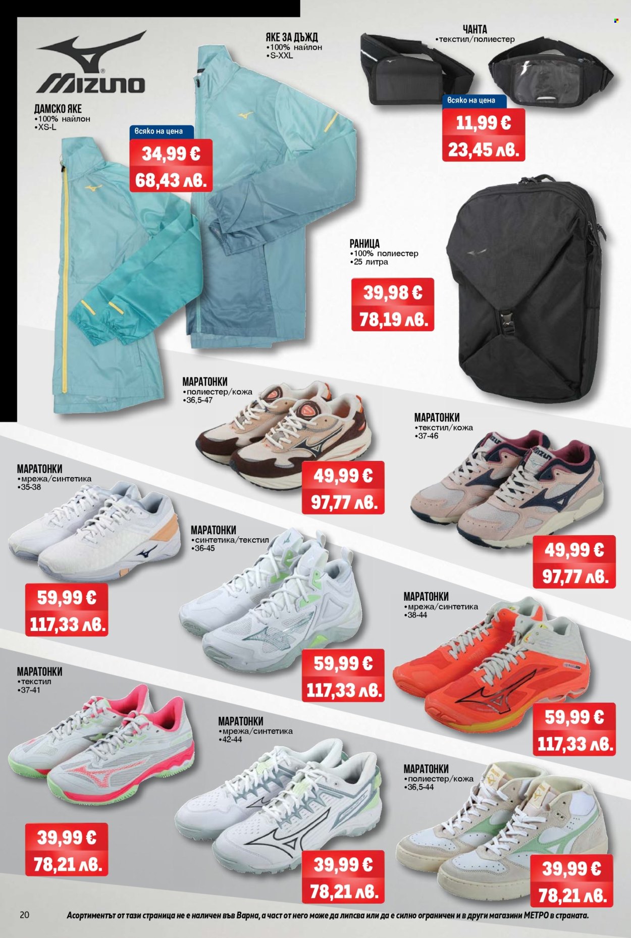 Брошура на МЕТРО - 12.03.2026 - 25.03.2026. Страница 20