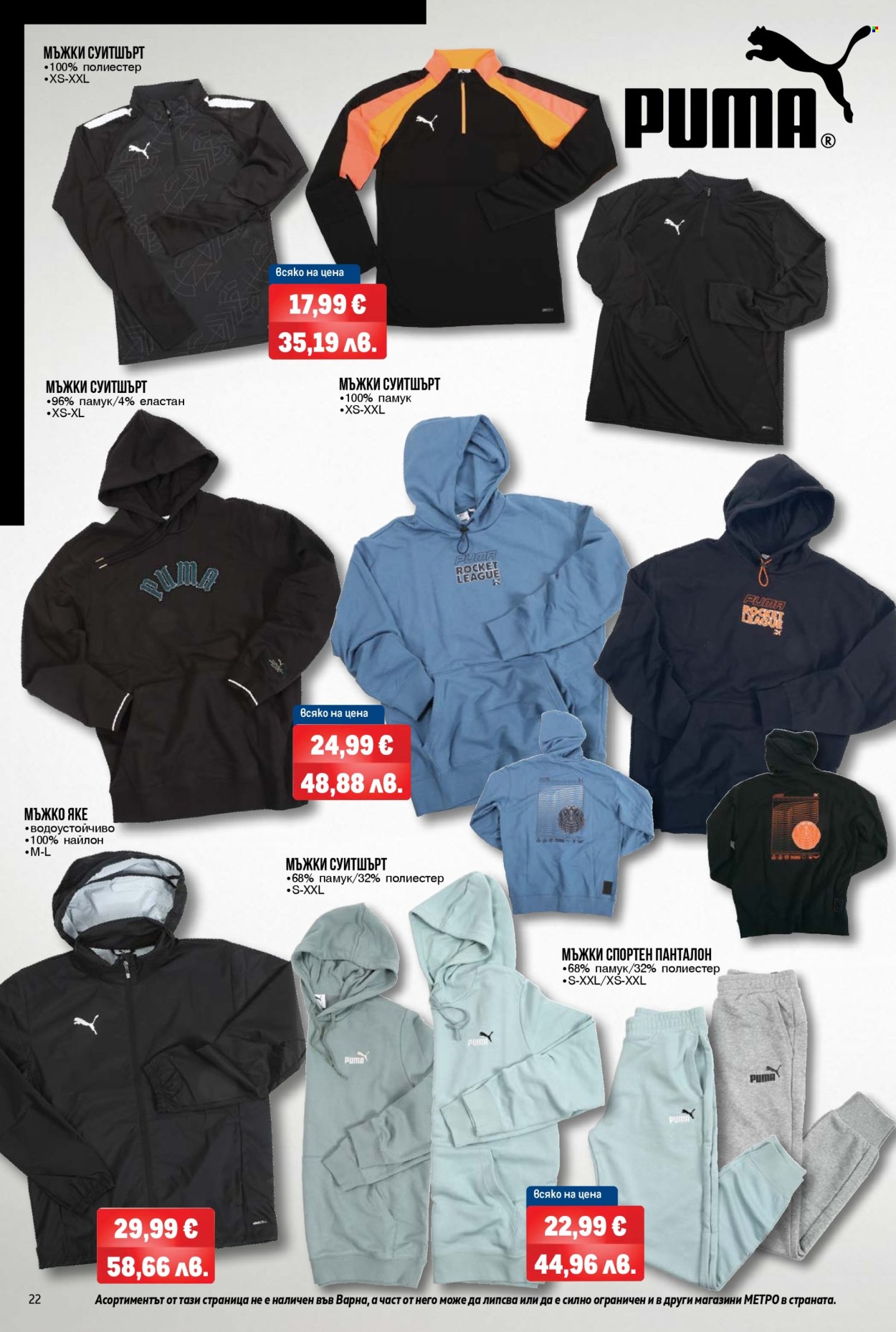 Брошура на МЕТРО - 12.03.2026 - 25.03.2026. Страница 22