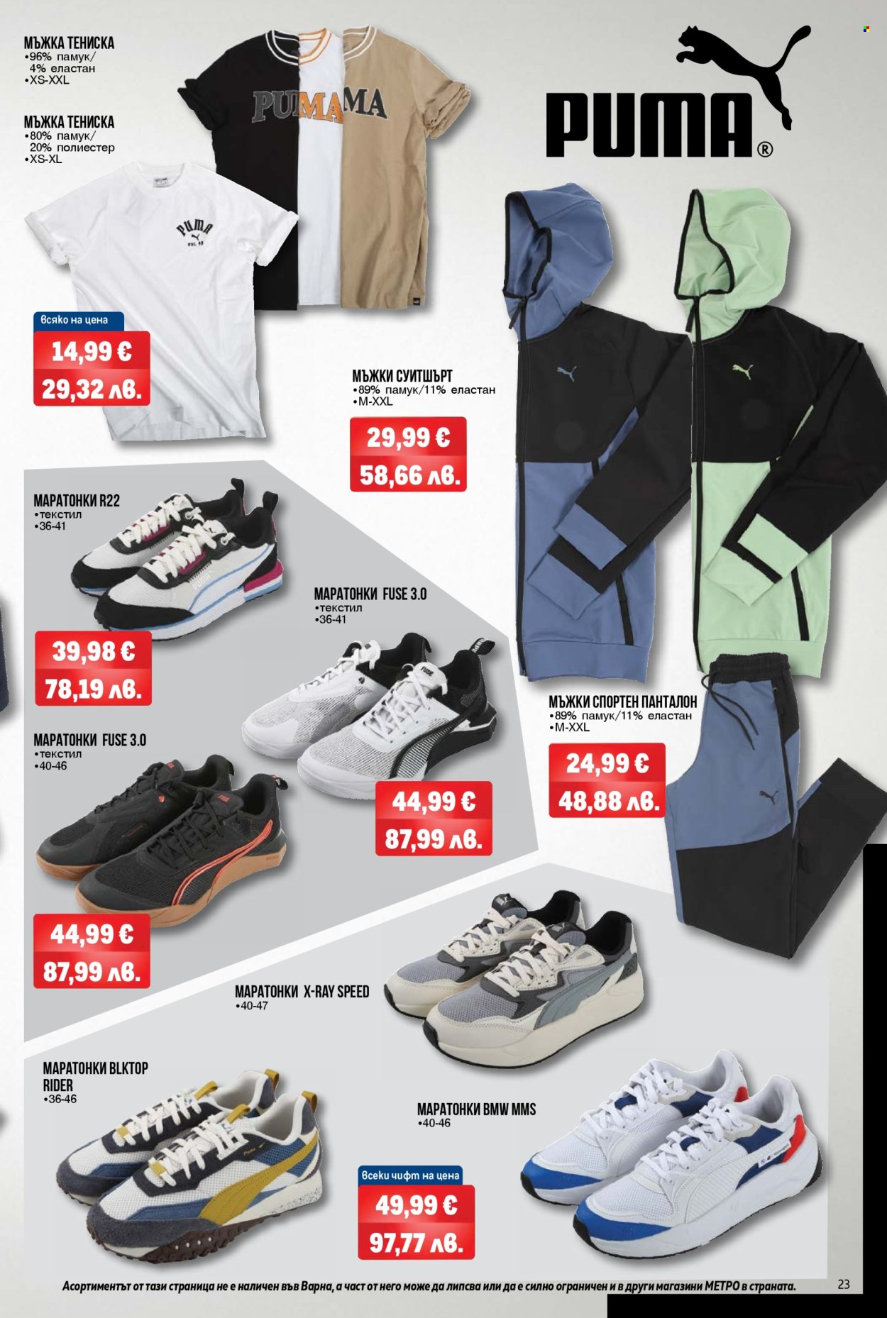 Брошура на МЕТРО - 12.03.2026 - 25.03.2026. Страница 23