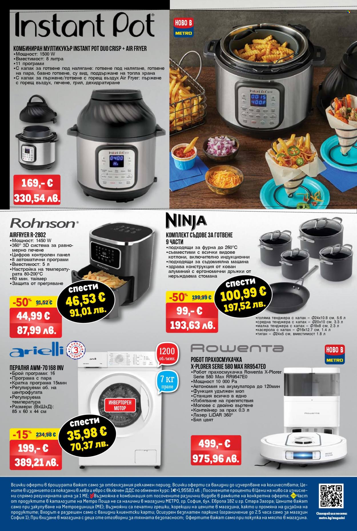 Брошура на МЕТРО - 12.03.2026 - 25.03.2026. Страница 24