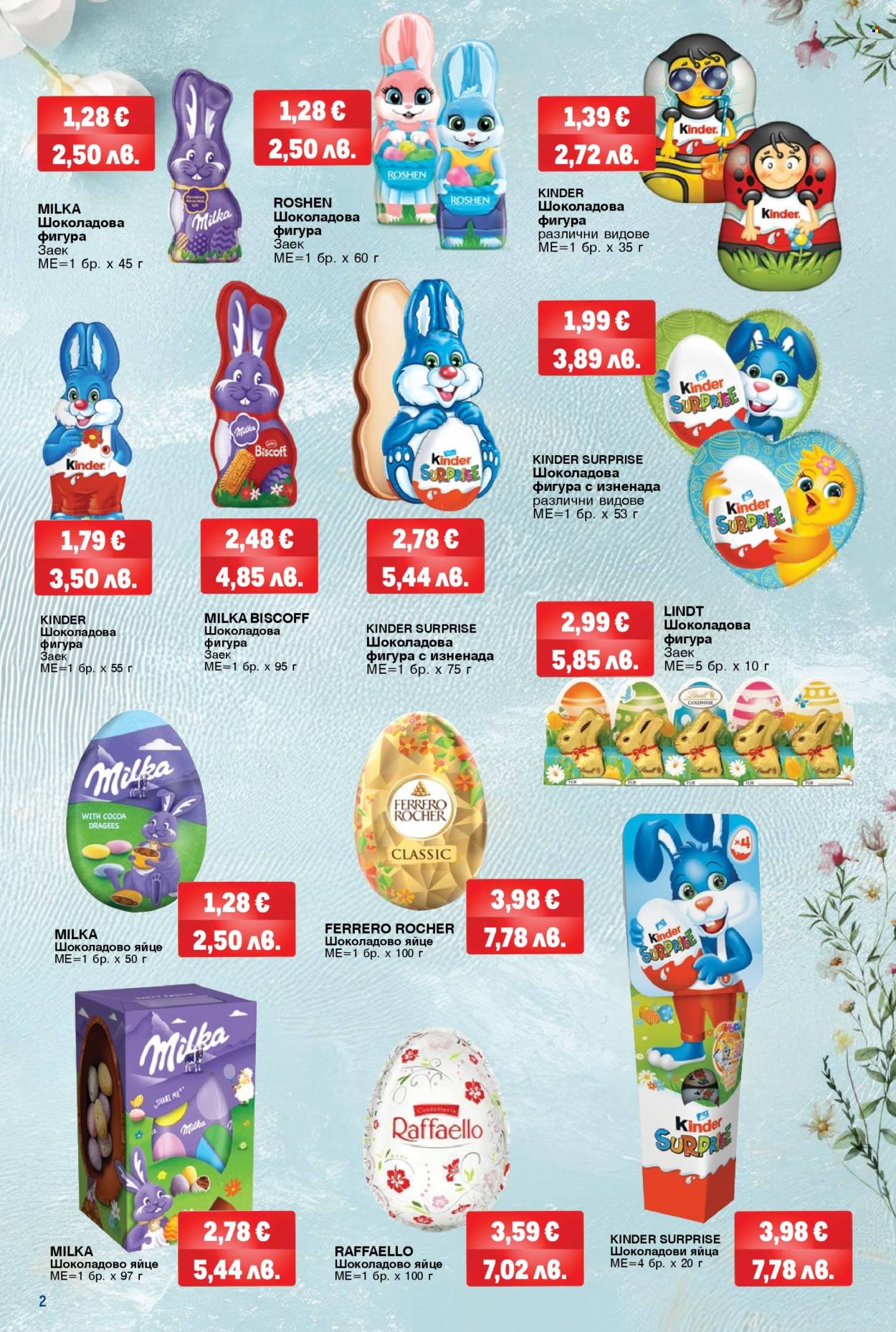 Брошура на МЕТРО - 12.03.2026 - 12.04.2026. Страница 2