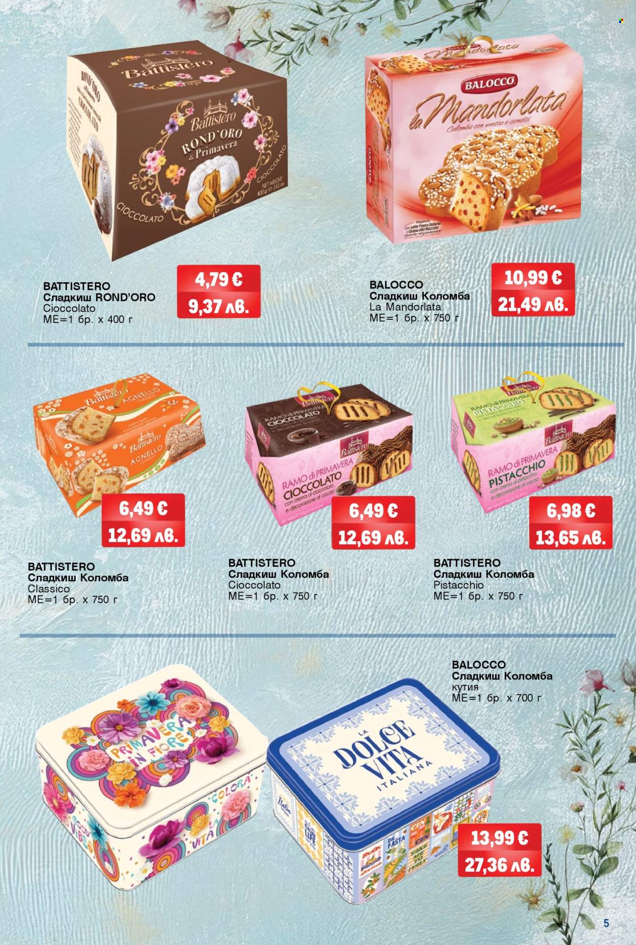 Брошура на МЕТРО - 12.03.2026 - 12.04.2026. Страница 5