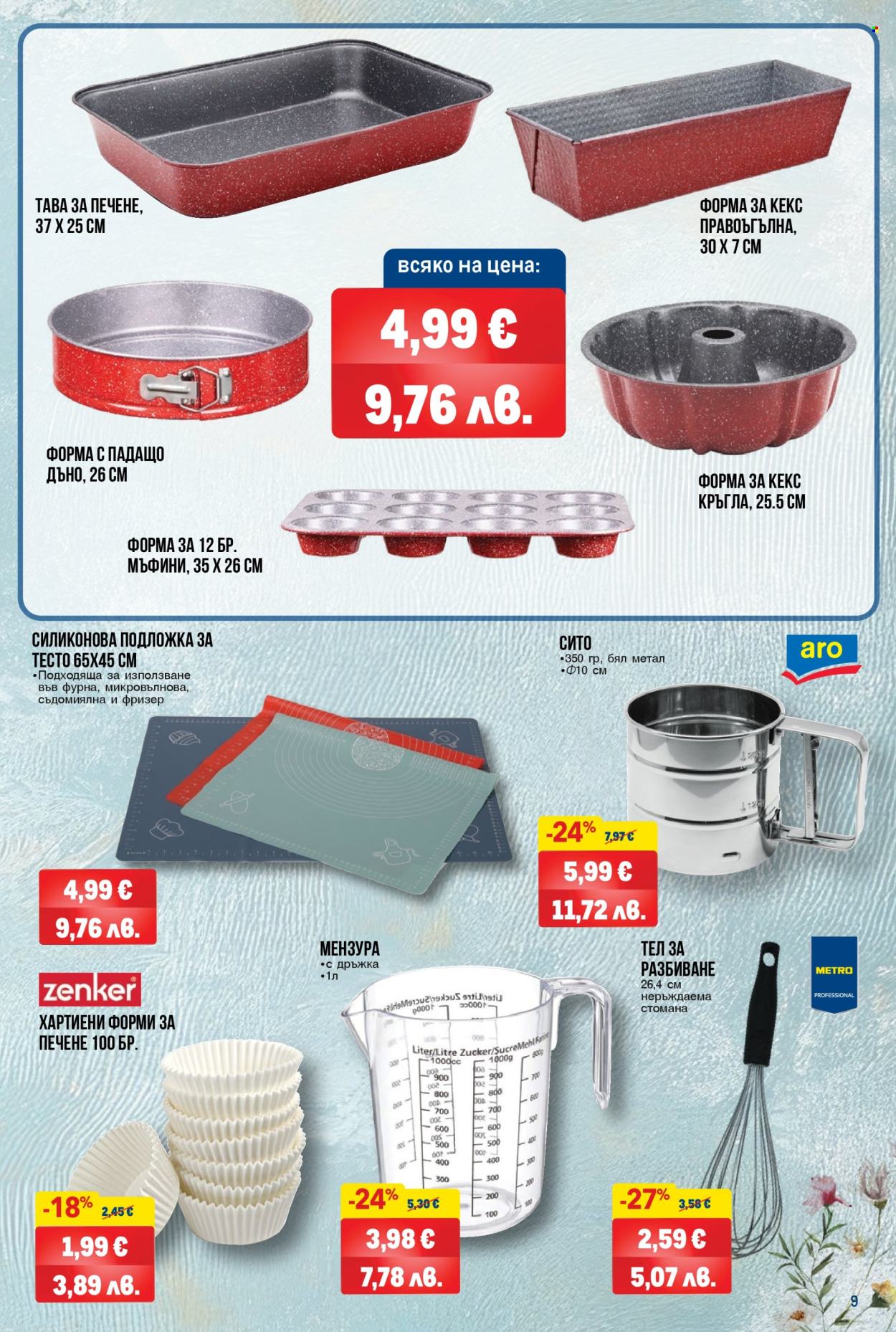 Брошура на МЕТРО - 12.03.2026 - 12.04.2026. Страница 9
