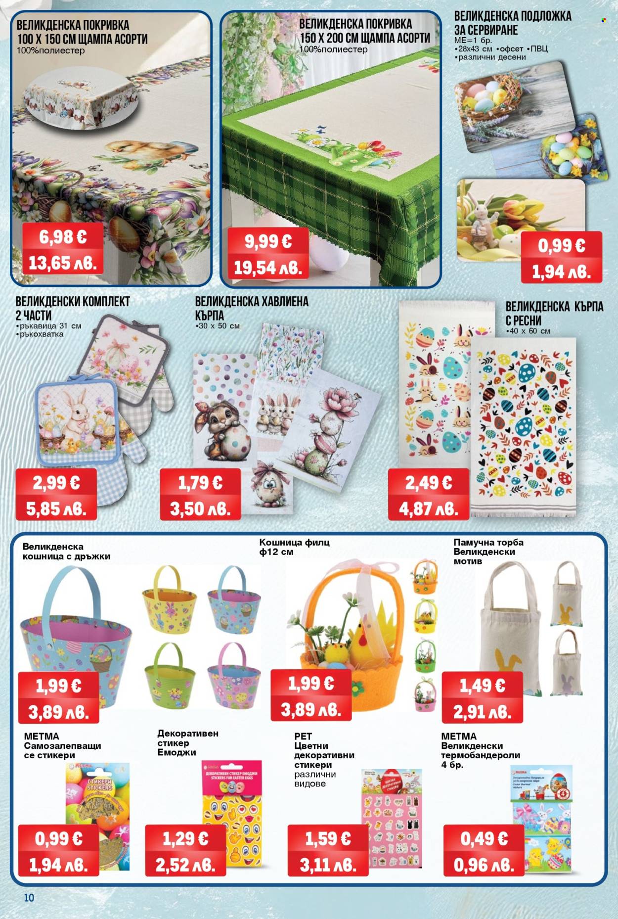 Брошура на МЕТРО - 12.03.2026 - 12.04.2026. Страница 10