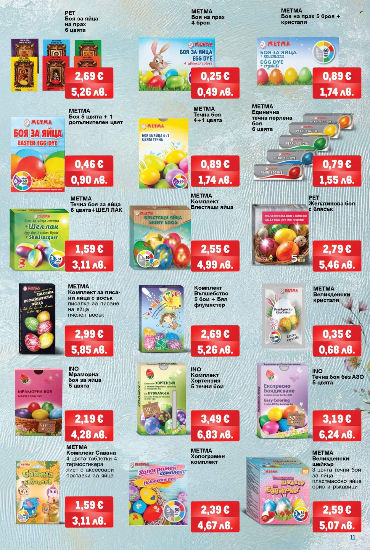 Брошура на МЕТРО - 12.03.2026 - 12.04.2026. Страница 11