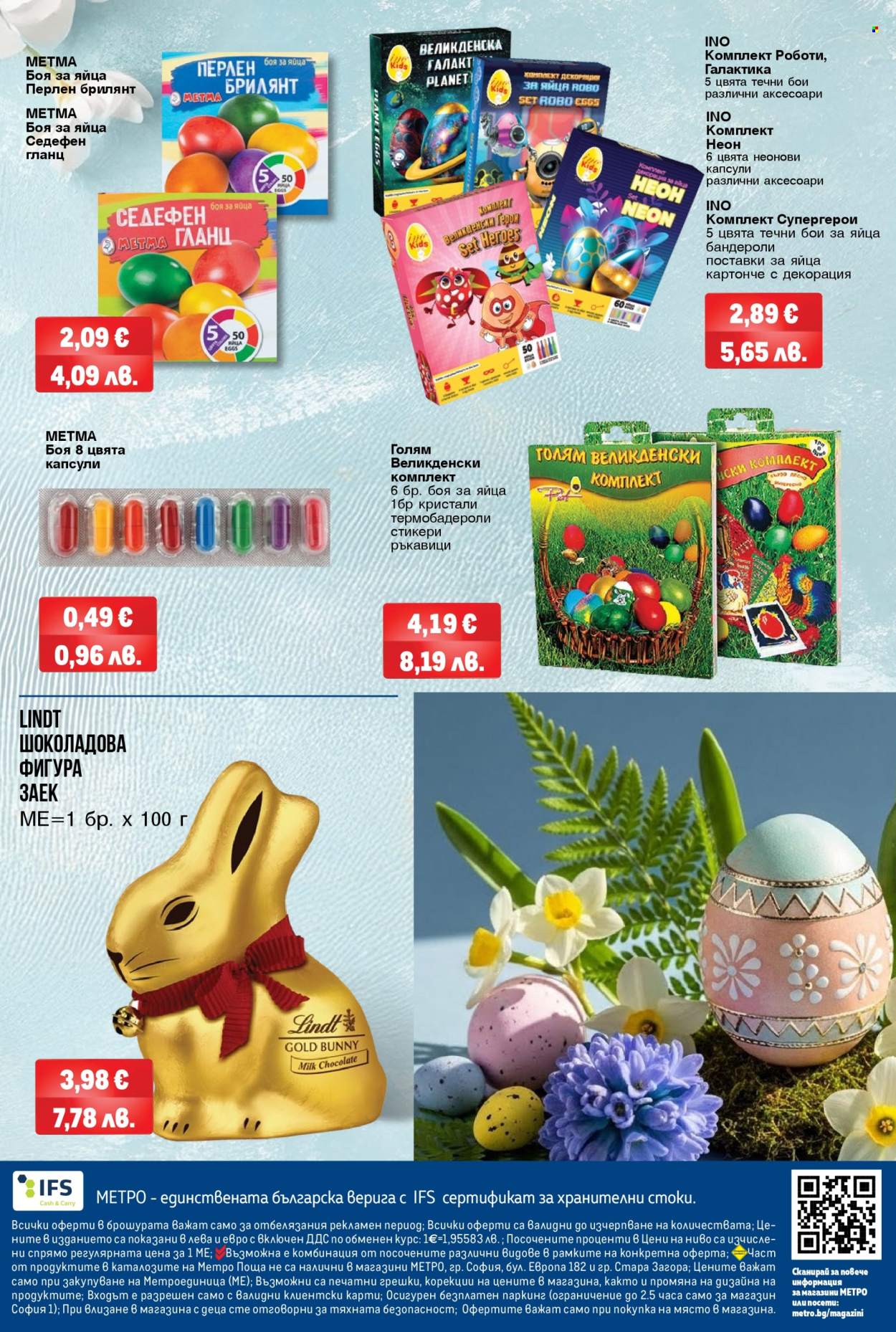 Брошура на МЕТРО - 12.03.2026 - 12.04.2026. Страница 12