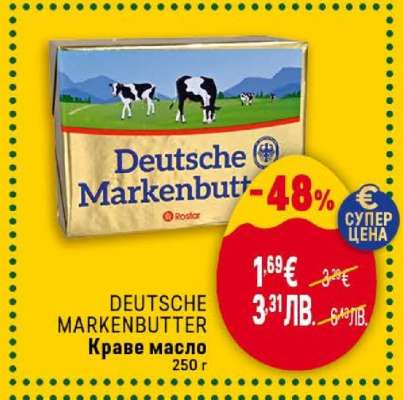 DEUTSCHE MARKENBUTTER