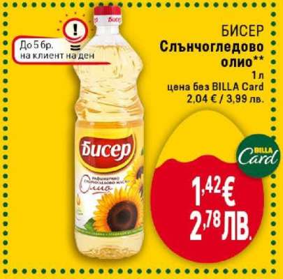 БИСЕР Слънчогледово олио