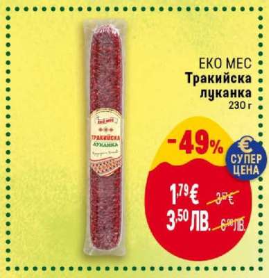 Тракийска луканка