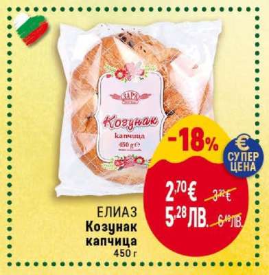 ЕЛИАЗ Козунак капчица