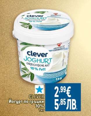 Clever Йогурт по гръцки 10%