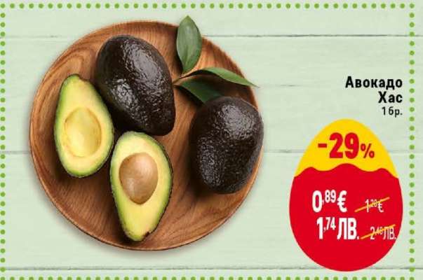 Авокадо Хас